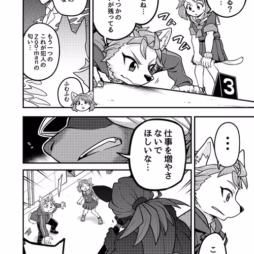 Zoo Man Manga