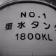 Water Tank, Fukushima Daiichi, 2017