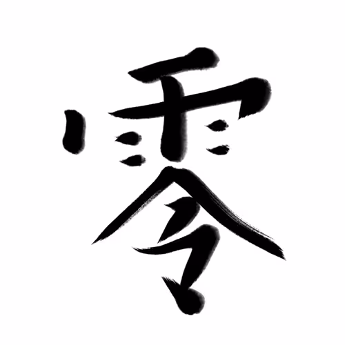Zero