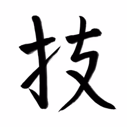 waza