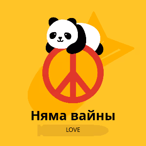 NO WAR