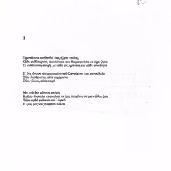 Prototype / II / Μεθυσμένη ηλικία / Χ. Κουκουγιάννης