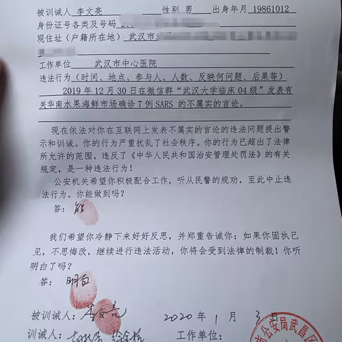 Li Wenliang‘s letter of admonition