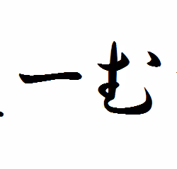 Hiragana notation of "James"