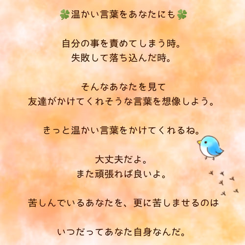 #28 温かい言葉をあなたにも