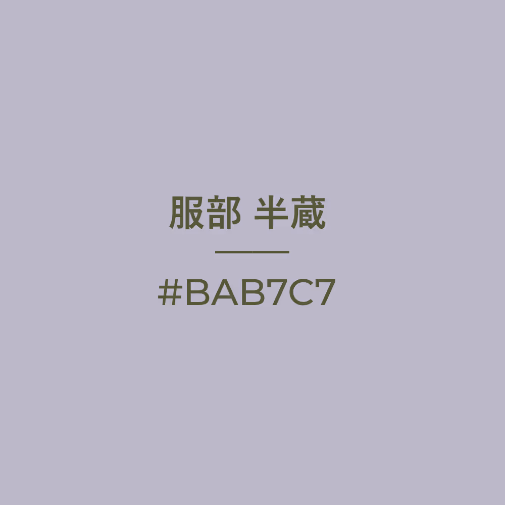 服部 半蔵 #bab7c7