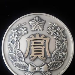 Prefectural Police Headquarters Award Medal　県警本部長賞メダル