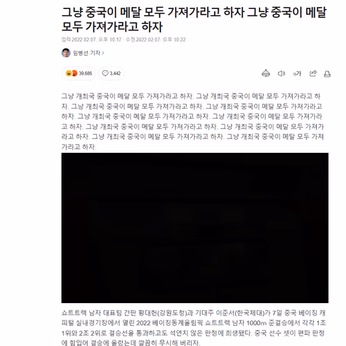 그냥 중국이 메달 모두 가져가라고 하자.