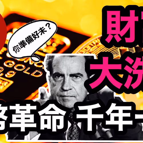currency revolution