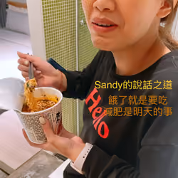 減肥是明天的事