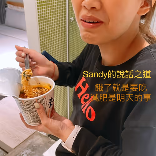 減肥是明天的事