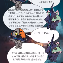 トイサーと少佐の出会い