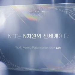 [NFTis] IUM