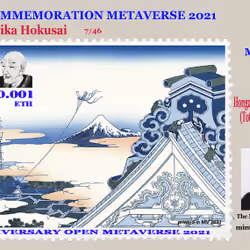 Hokusai's commemorative stamp (7/46)