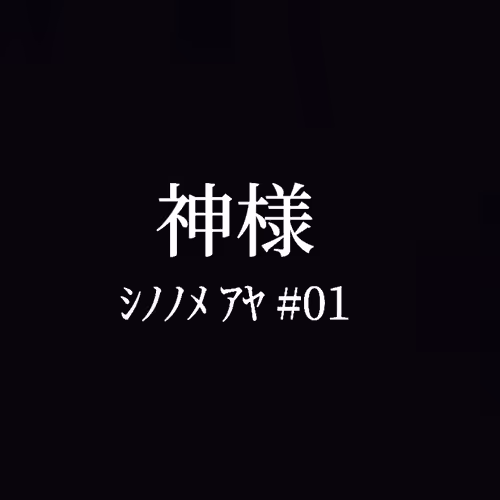 Aya Shinonome
