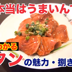 The charm and handling of pork tongue #3