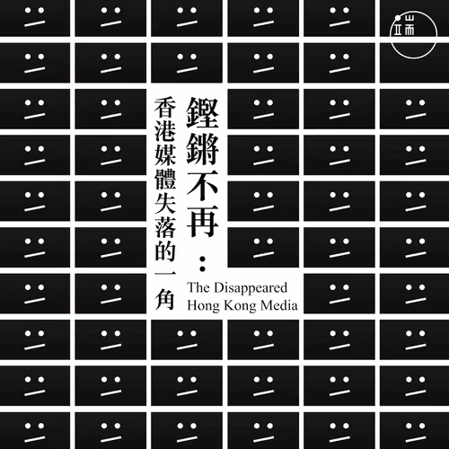 The Erased - Initium Media