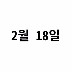 2/18