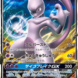 Mewtwo GX
