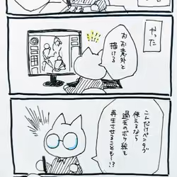 実録４コマ漫画 2020.05.28