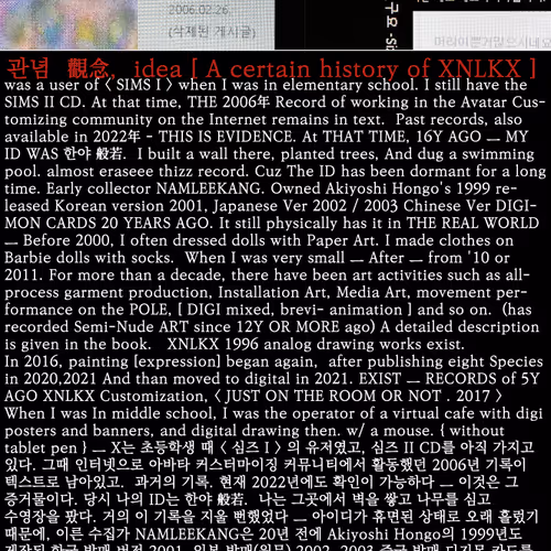 ○ 관념 觀念, idea [ A certain history of XNLKX ]