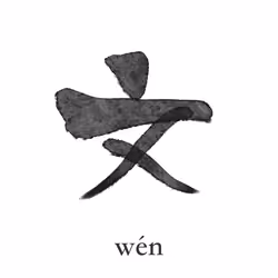 文#0100
