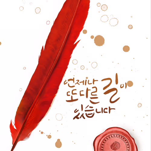Always - Red edition