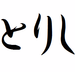 Hiragana notation of the name "Patricia"