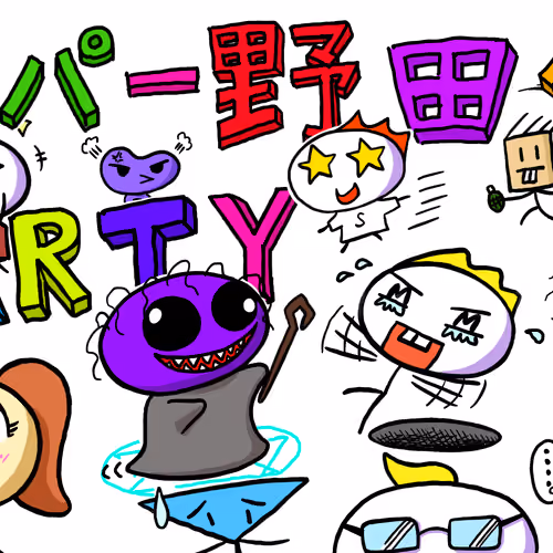 スーパー野田ゲーPARTYのタイトル画面　落款入り