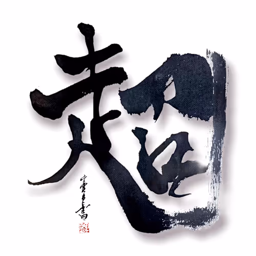 Item #13194468203387787972203109625724314033574231208834398036344750231064535891969 Media