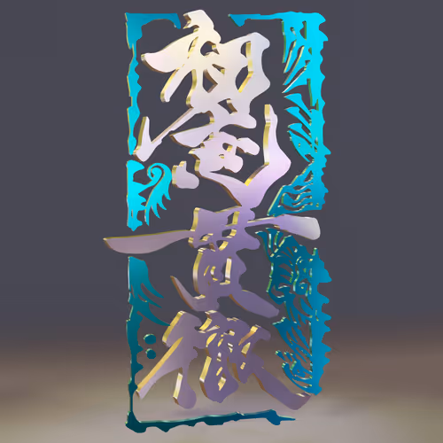 Item #24130350217600517753843177938806716980076409201419573106003495017450095771649 Media