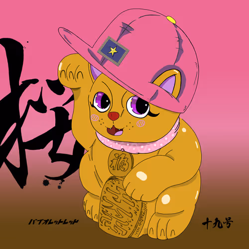 Item #22999265362172254120989159529011608665509318446225280410621239200974687436801 Media