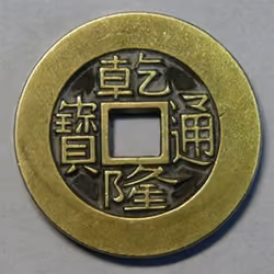 qianlongtongbao