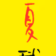 113769752904988062384624814391643653823577869786422471410833382309202214518785