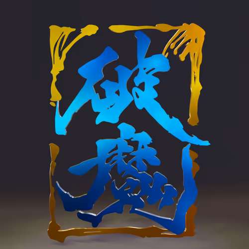 Item #24130350217600517753843177938806716980076409201419573106003495020748630654977 Media