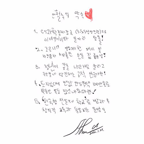 2022 대한민국 대선후보 안철수의 대선공약(Officially Signed)