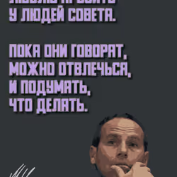 Совет дня
