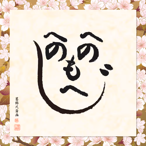 Katsushika_Bonsai Collection - old