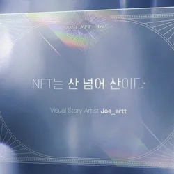 [NTFis] Joe_artt