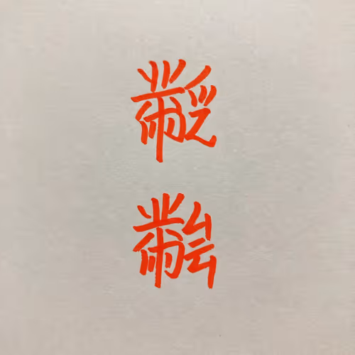 Item #10160456177351126434812521368843055505731669804369527711224374928261234294785 Media