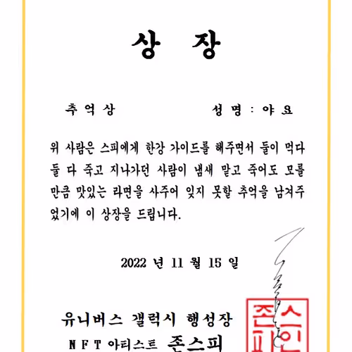 Spie's Special Present