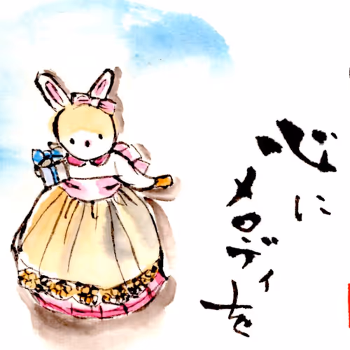 いつも心にメロディを