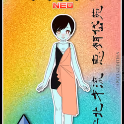 RAIKU NEO 守北才流 恵餌岱苑