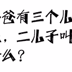 三毛