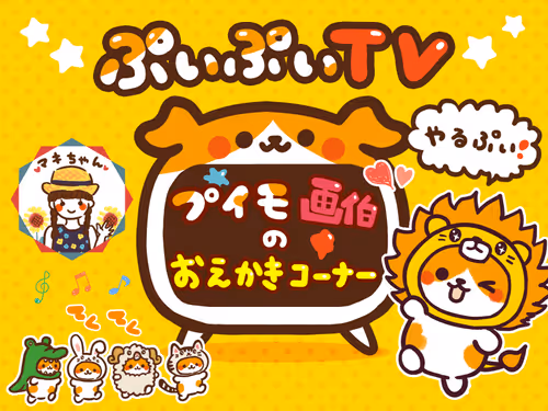 Puimo_Japanese_mascot Collection - old