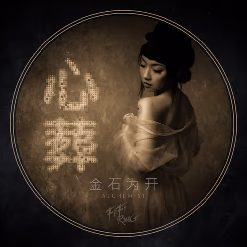 Fifirongdoublealbum
