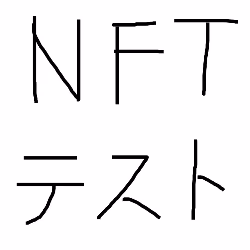 testNFT-don't buy and trade !