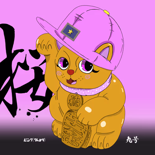 Item #22999265362172254120989159529011608665509318446225280410621239189979571159041 Media