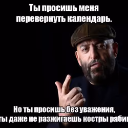 Когда нет уважения