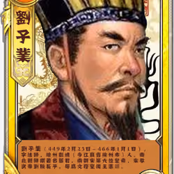 Emperor of the Liu Song regime刘子业